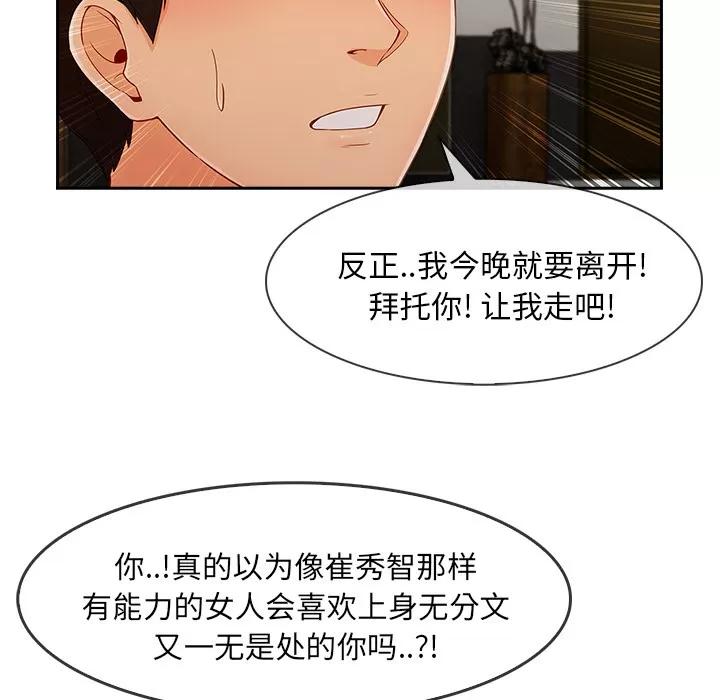 长腿姐姐 长腿姐姐 | 第37话 第28页