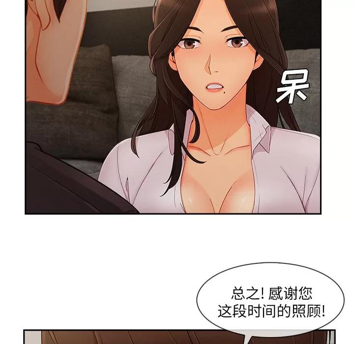 长腿姐姐 长腿姐姐 | 第37话 第66页