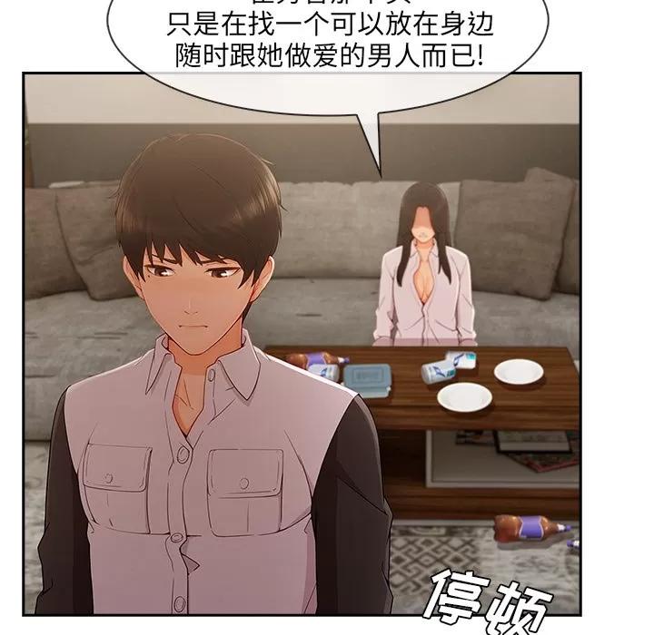 长腿姐姐 长腿姐姐 | 第37话 第72页