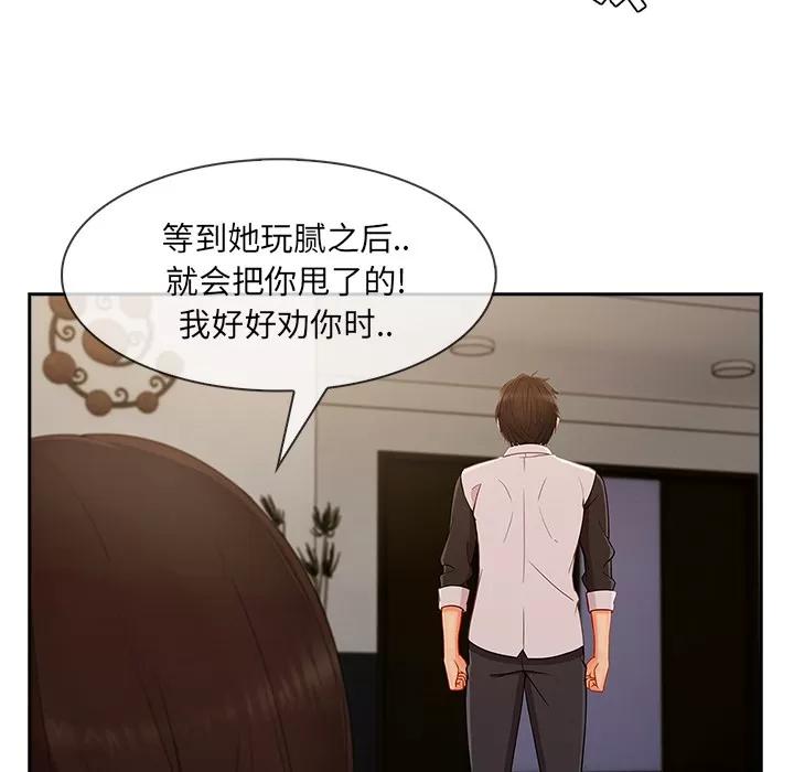 长腿姐姐 长腿姐姐 | 第37话 第73页