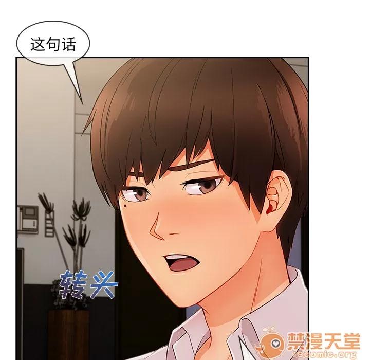 长腿姐姐 长腿姐姐 | 第37话 第75页