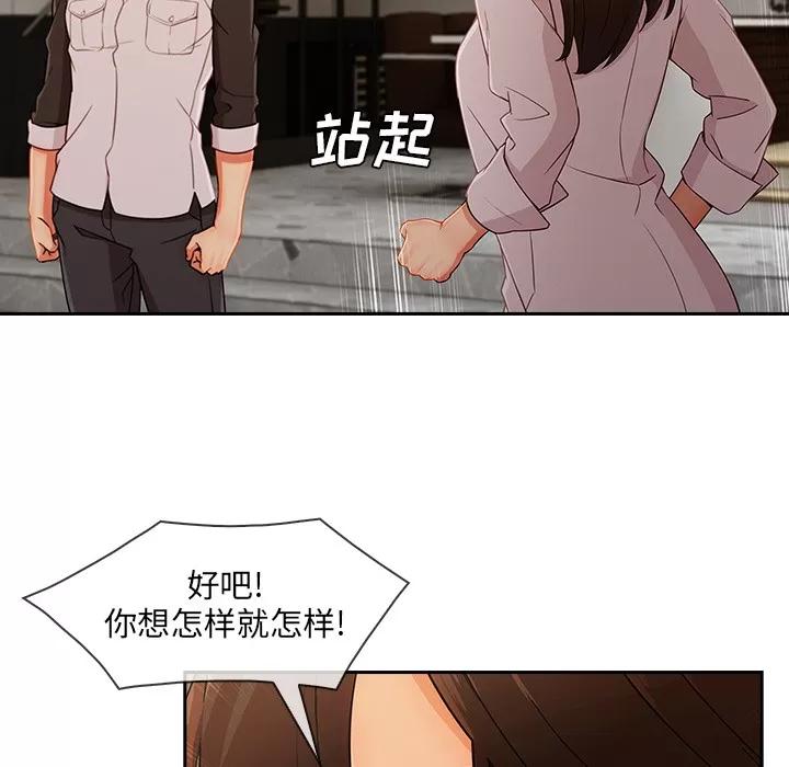 长腿姐姐 长腿姐姐 | 第37话 第78页