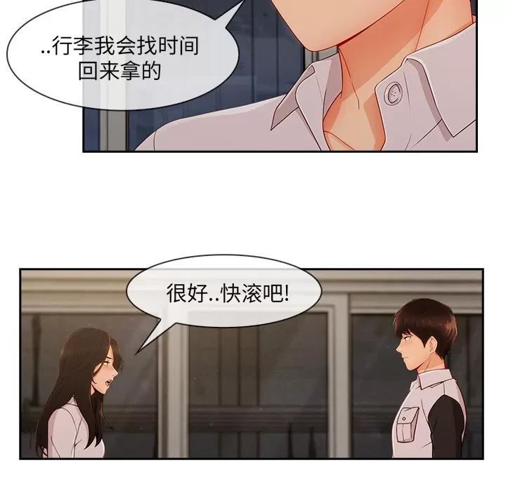 长腿姐姐 长腿姐姐 | 第37话 第87页