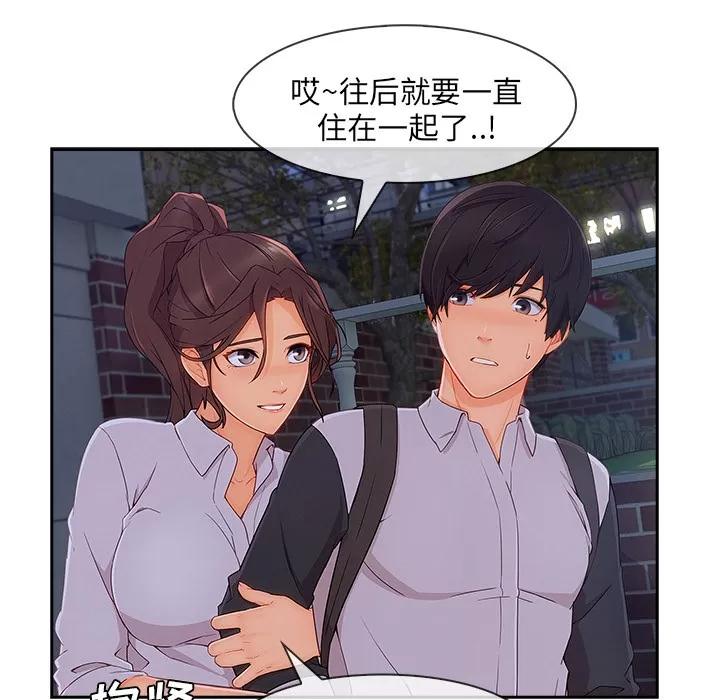 长腿姐姐 长腿姐姐 | 第37话 第96页