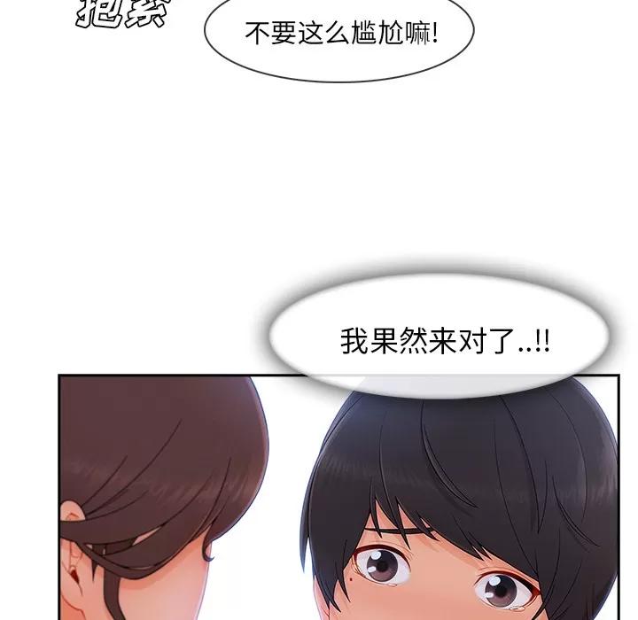 长腿姐姐 长腿姐姐 | 第37话 第97页