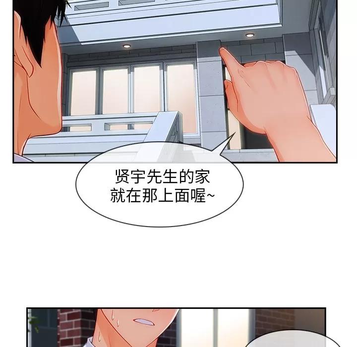 长腿姐姐 长腿姐姐 | 第37话 第99页