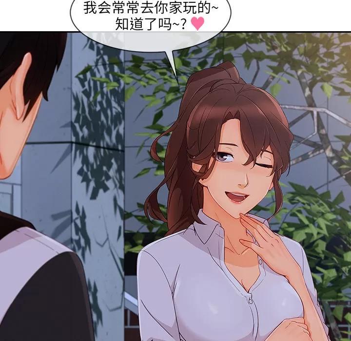 长腿姐姐 长腿姐姐 | 第37话 第101页