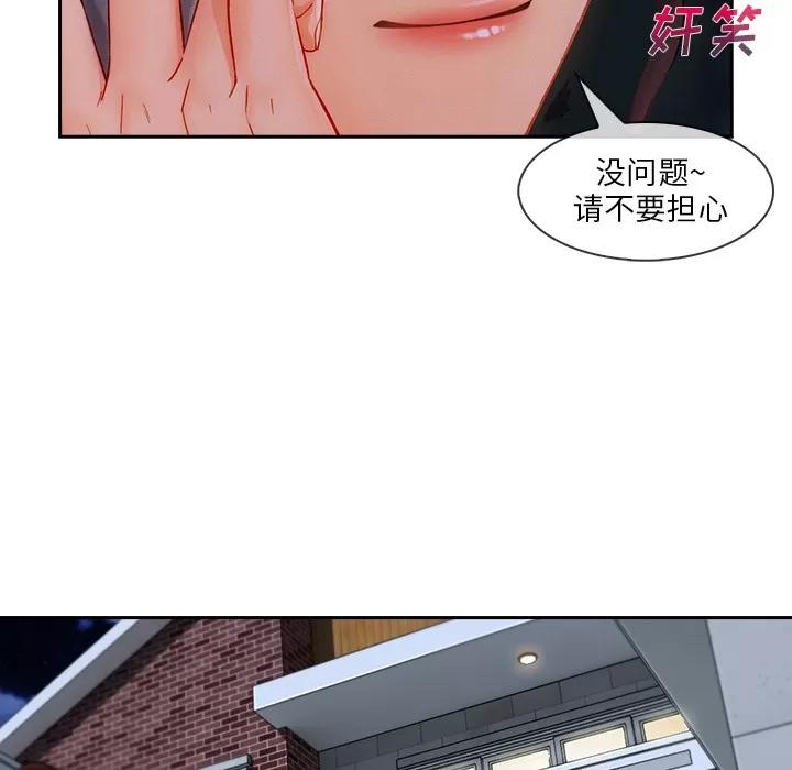 长腿姐姐 长腿姐姐 | 第37话 第116页