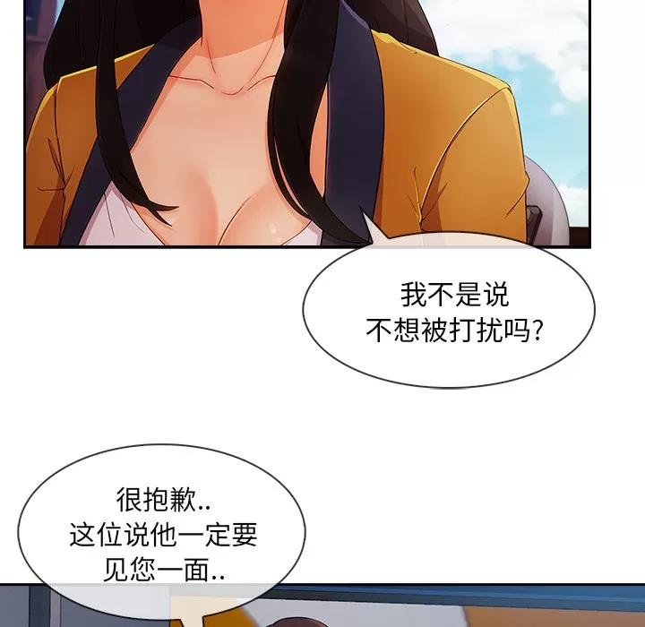 长腿姐姐 长腿姐姐 | 第38话 第17页