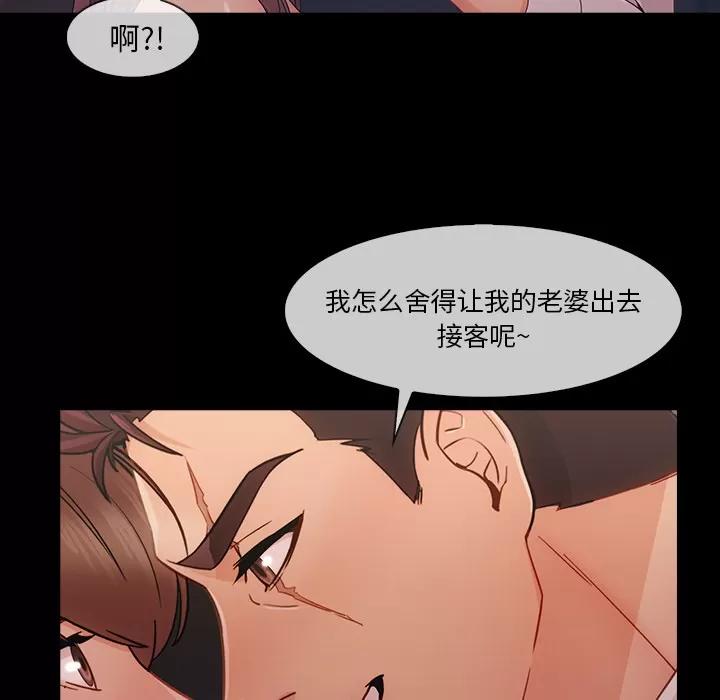 长腿姐姐 长腿姐姐 | 第38话 第98页