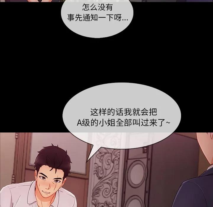 长腿姐姐 长腿姐姐 | 第38话 第102页