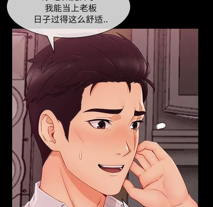 长腿姐姐 长腿姐姐 | 第38话 第104页