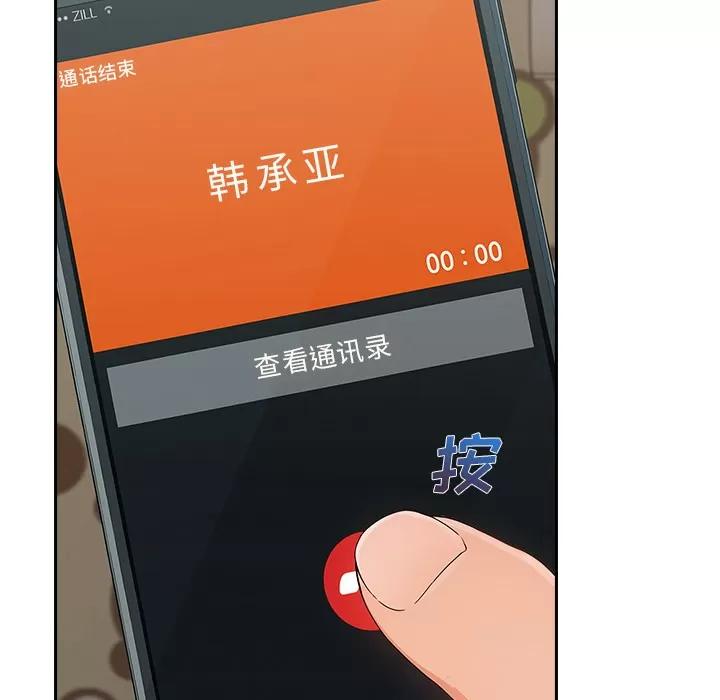 长腿姐姐 长腿姐姐 | 第39话 第21页