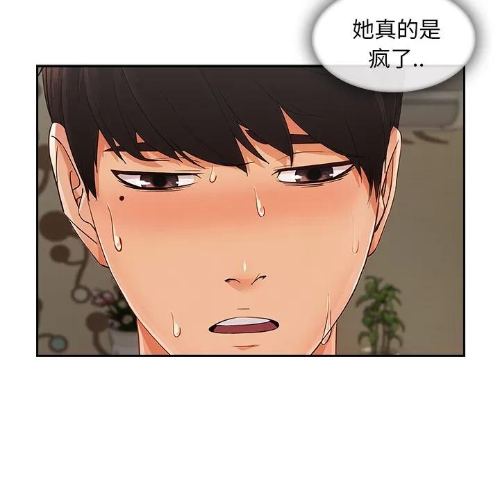 长腿姐姐 长腿姐姐 | 第39话 第32页