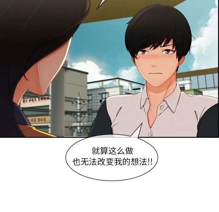 长腿姐姐 长腿姐姐 | 第39话 第44页