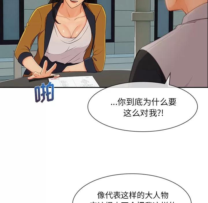 长腿姐姐 长腿姐姐 | 第39话 第49页