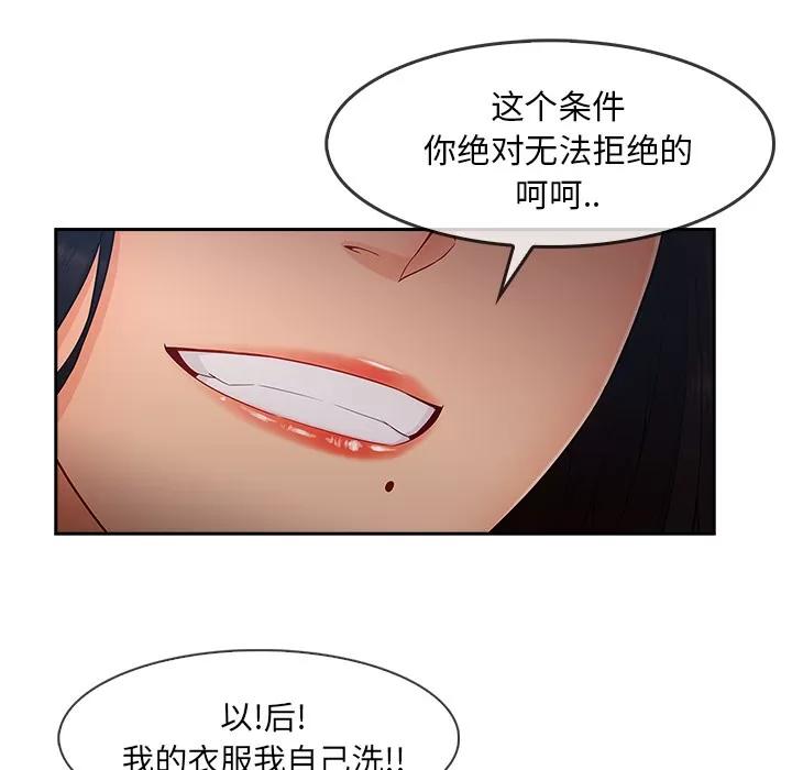 长腿姐姐 长腿姐姐 | 第39话 第52页