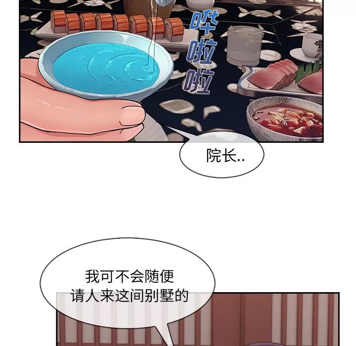 长腿姐姐 长腿姐姐 | 第39话 第76页