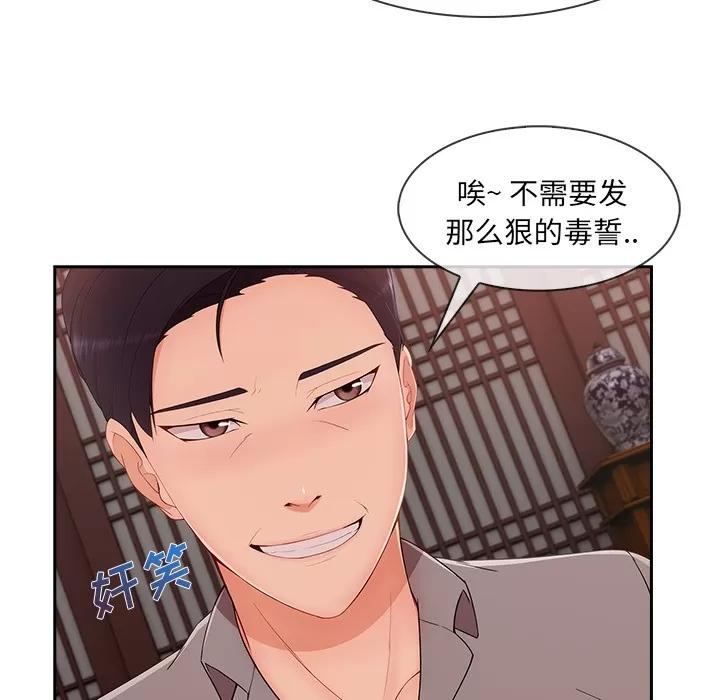 长腿姐姐 长腿姐姐 | 第39话 第81页