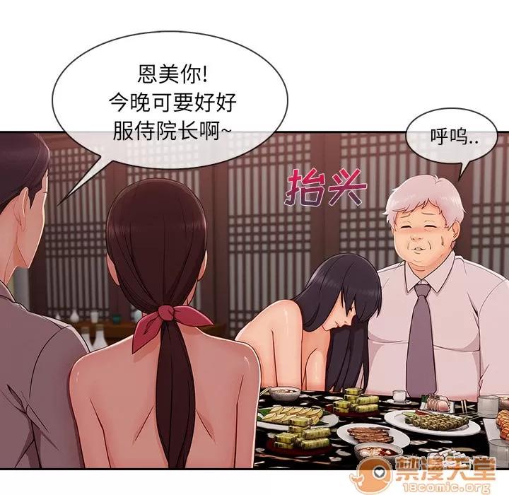 长腿姐姐 长腿姐姐 | 第39话 第90页