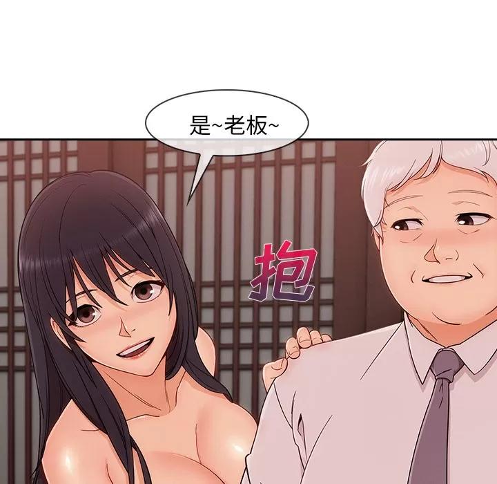 长腿姐姐 长腿姐姐 | 第39话 第91页