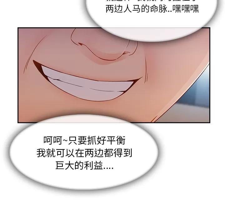 长腿姐姐 长腿姐姐 | 第40话 第67页