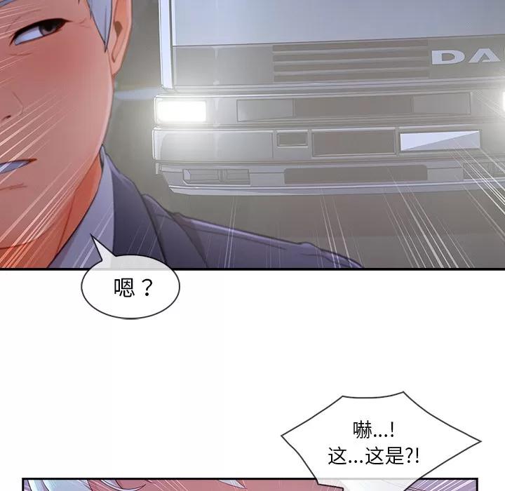 长腿姐姐 长腿姐姐 | 第40话 第71页