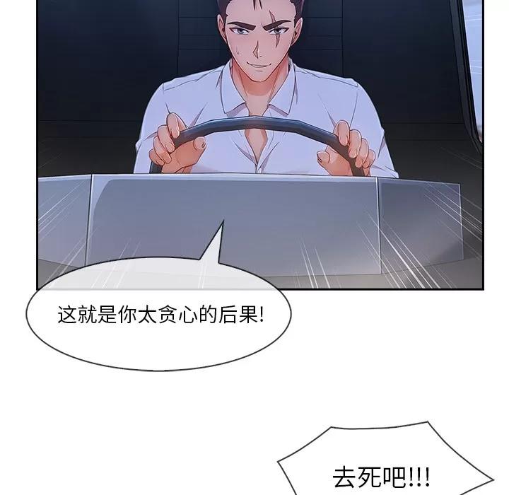 长腿姐姐 长腿姐姐 | 第40话 第73页