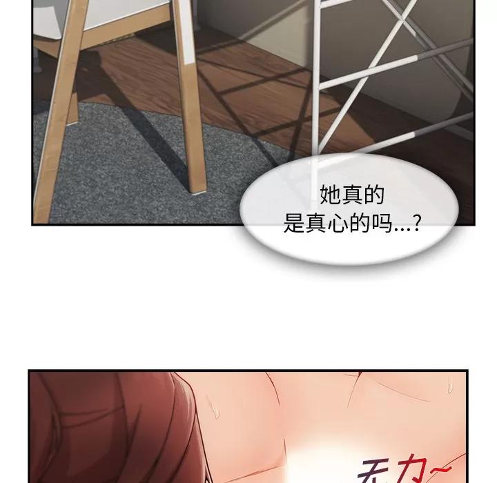 长腿姐姐 长腿姐姐 | 第40话 第99页