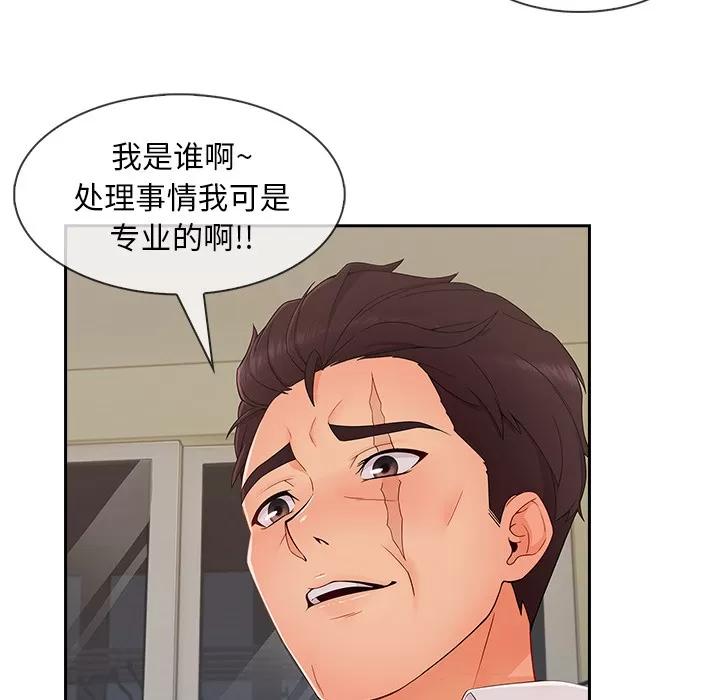 长腿姐姐 长腿姐姐 | 第41话 第44页