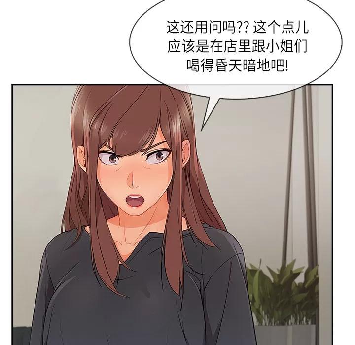 长腿姐姐 长腿姐姐 | 第41话 第59页
