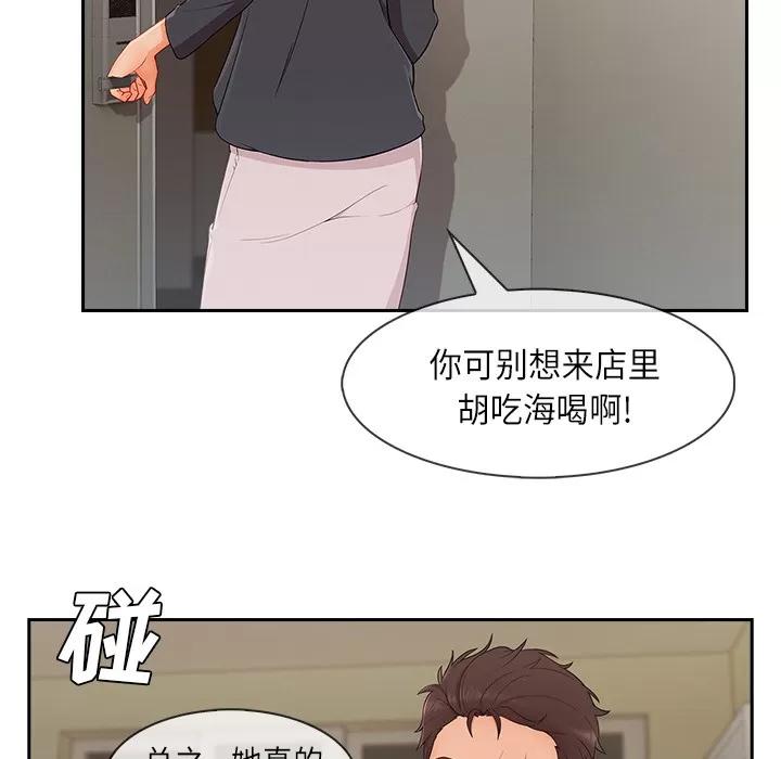 长腿姐姐 长腿姐姐 | 第41话 第61页