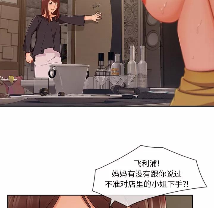 长腿姐姐 长腿姐姐 | 第41话 第76页