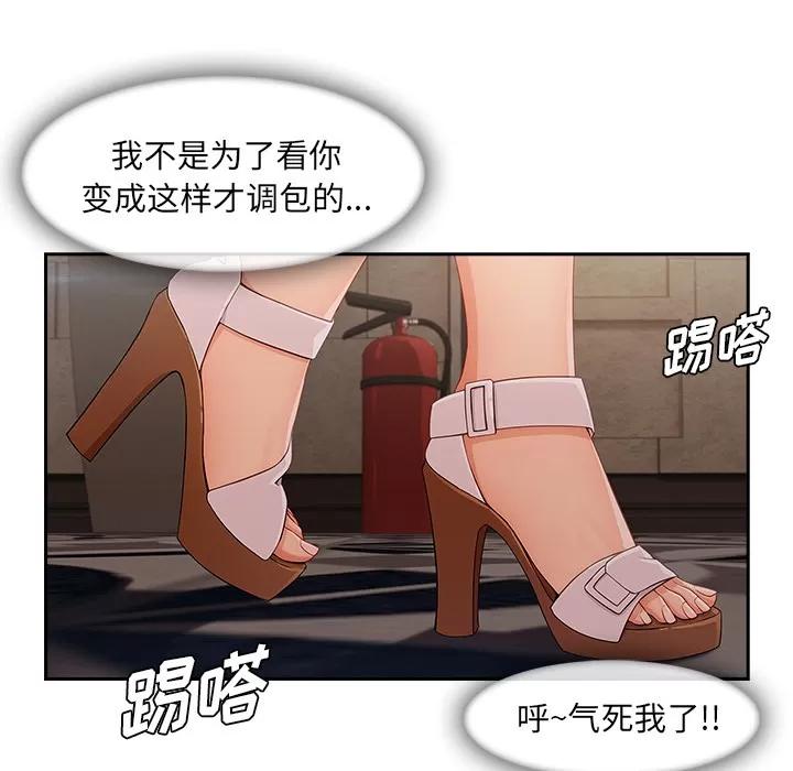 长腿姐姐 长腿姐姐 | 第41话 第86页