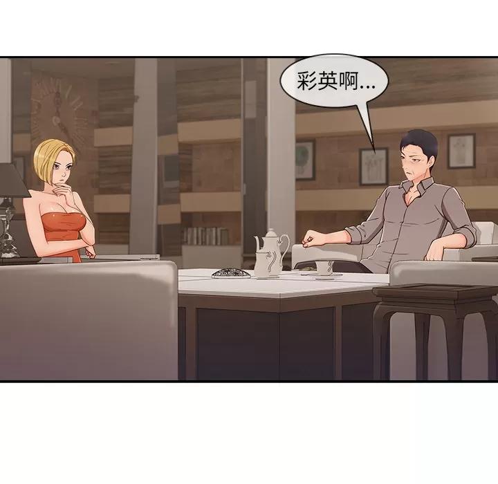 长腿姐姐 长腿姐姐 | 第41话 第91页