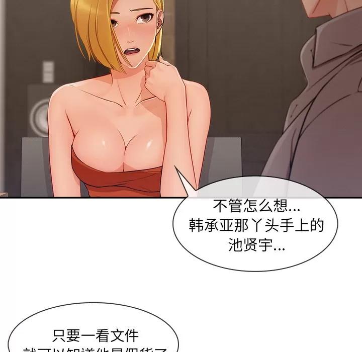 长腿姐姐 长腿姐姐 | 第41话 第96页
