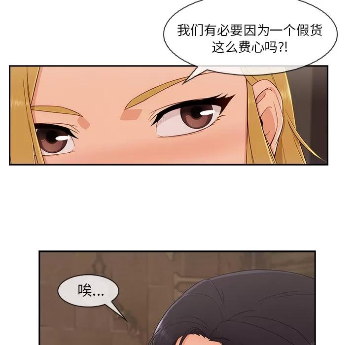 长腿姐姐 长腿姐姐 | 第41话 第98页