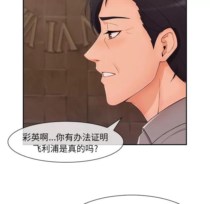 长腿姐姐 长腿姐姐 | 第41话 第99页