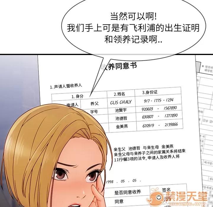 长腿姐姐 长腿姐姐 | 第41话 第100页