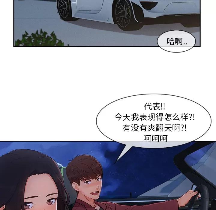 长腿姐姐 长腿姐姐 | 第42话 第46页