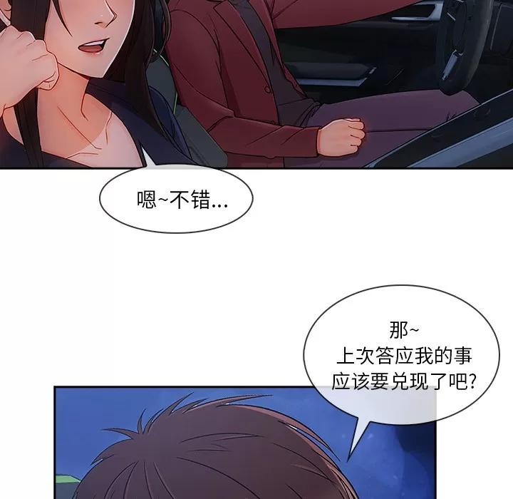 长腿姐姐 长腿姐姐 | 第42话 第47页