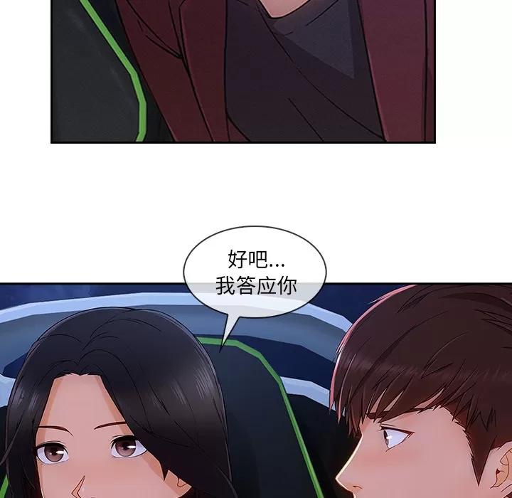 长腿姐姐 长腿姐姐 | 第42话 第52页