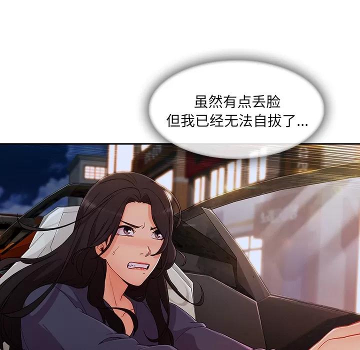 长腿姐姐 长腿姐姐 | 第42话 第67页