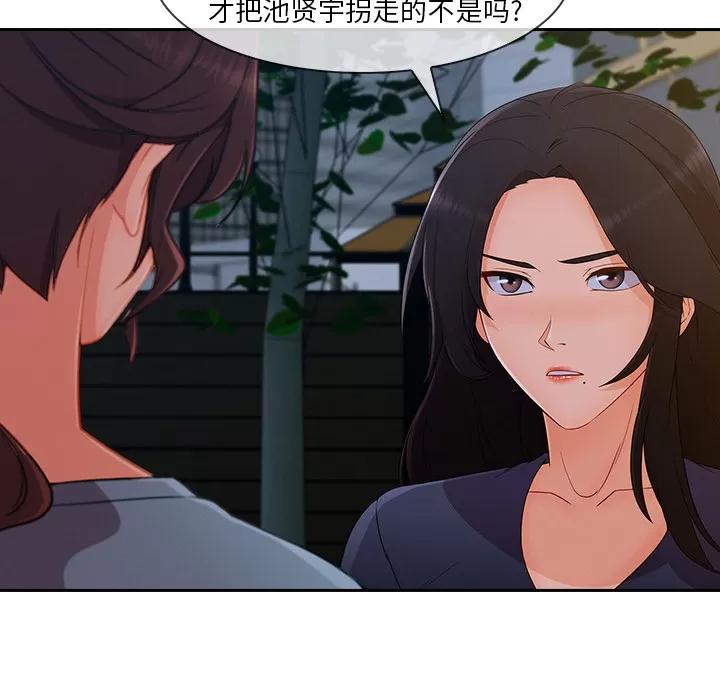 长腿姐姐 长腿姐姐 | 第42话 第79页