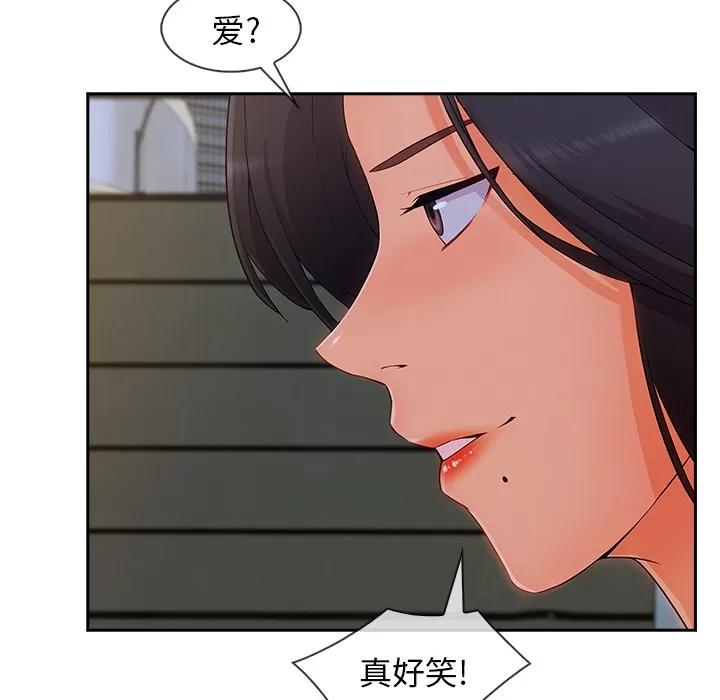 长腿姐姐 长腿姐姐 | 第42话 第86页