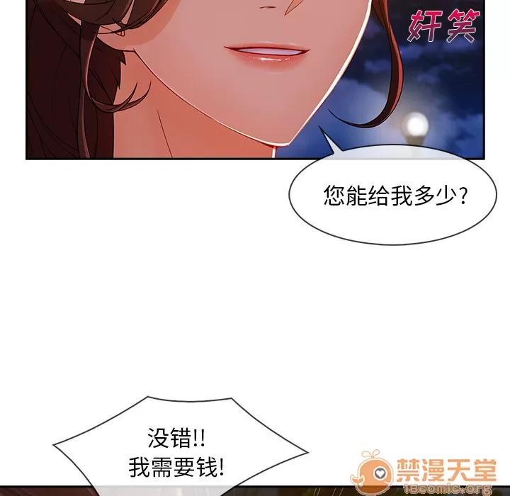 长腿姐姐 长腿姐姐 | 第42话 第90页