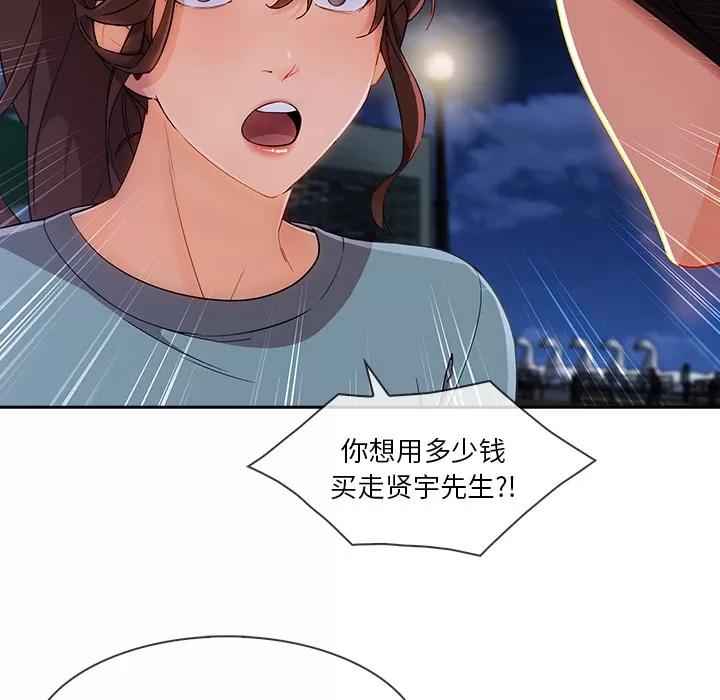 长腿姐姐 长腿姐姐 | 第42话 第93页