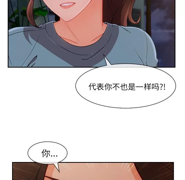 长腿姐姐 长腿姐姐 | 第42话 第96页