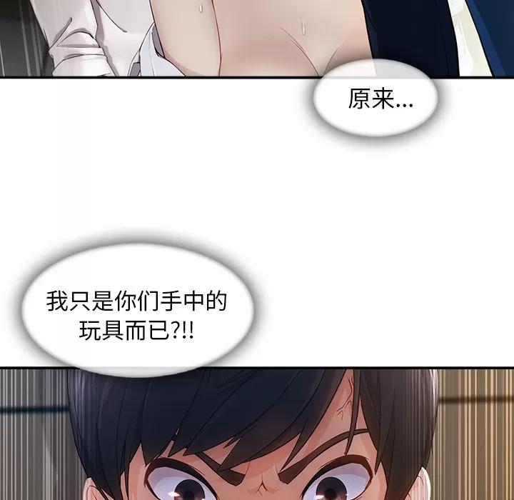 长腿姐姐 长腿姐姐 | 第42话 第103页