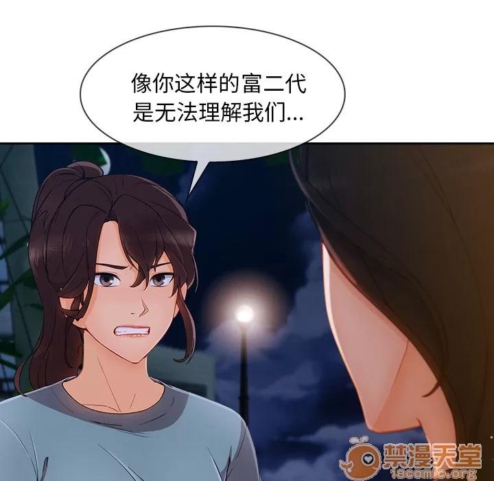 长腿姐姐 长腿姐姐 | 第42话 第105页